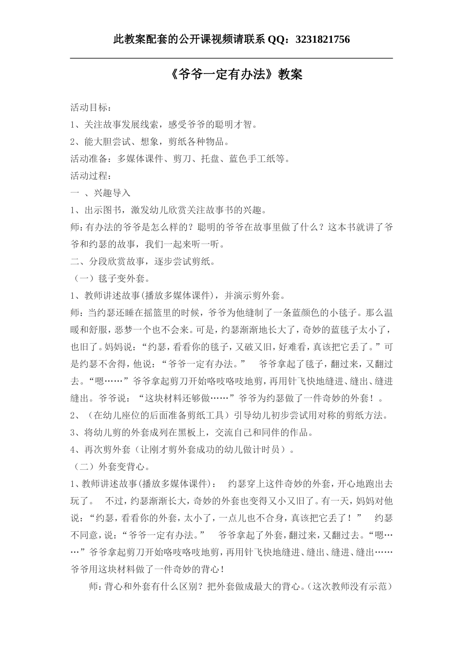 《爷爷一定有办法》教案.doc_第1页