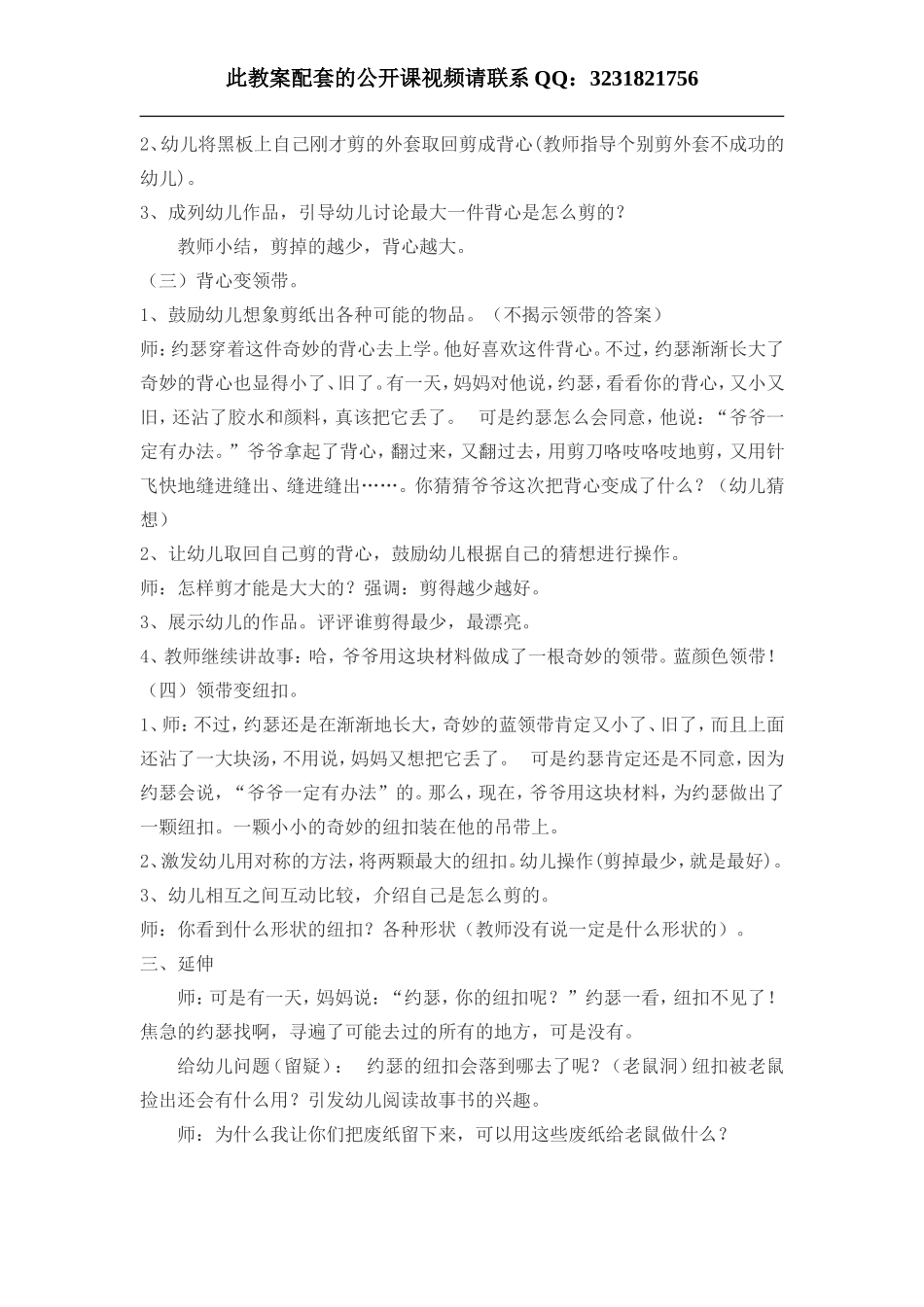 《爷爷一定有办法》教案.doc_第2页
