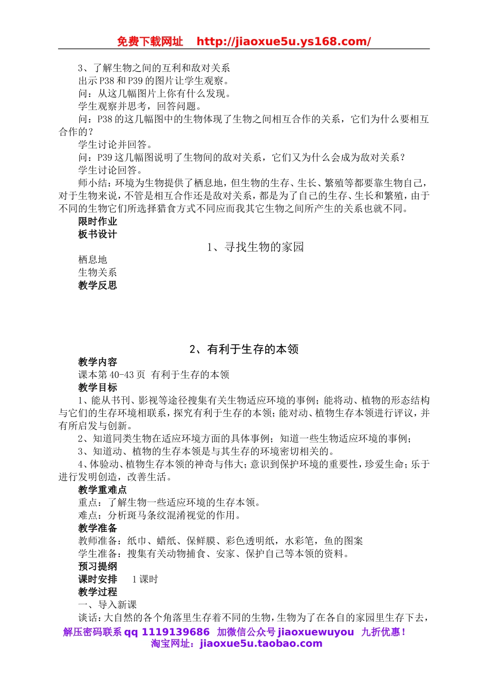 （苏教）六科学下教案第四单元 共同的家园.doc_第2页
