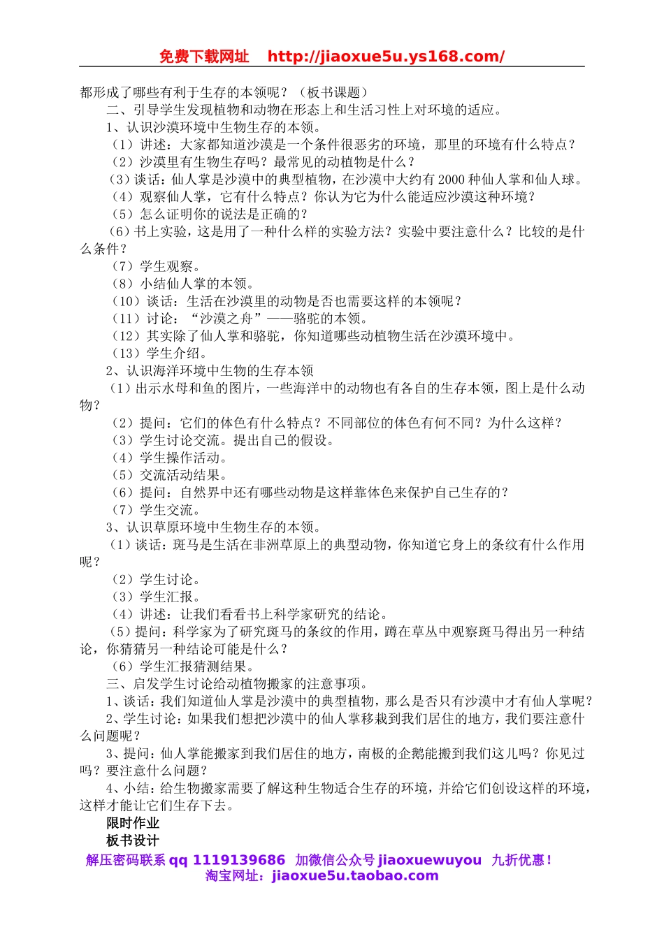 （苏教）六科学下教案第四单元 共同的家园.doc_第3页