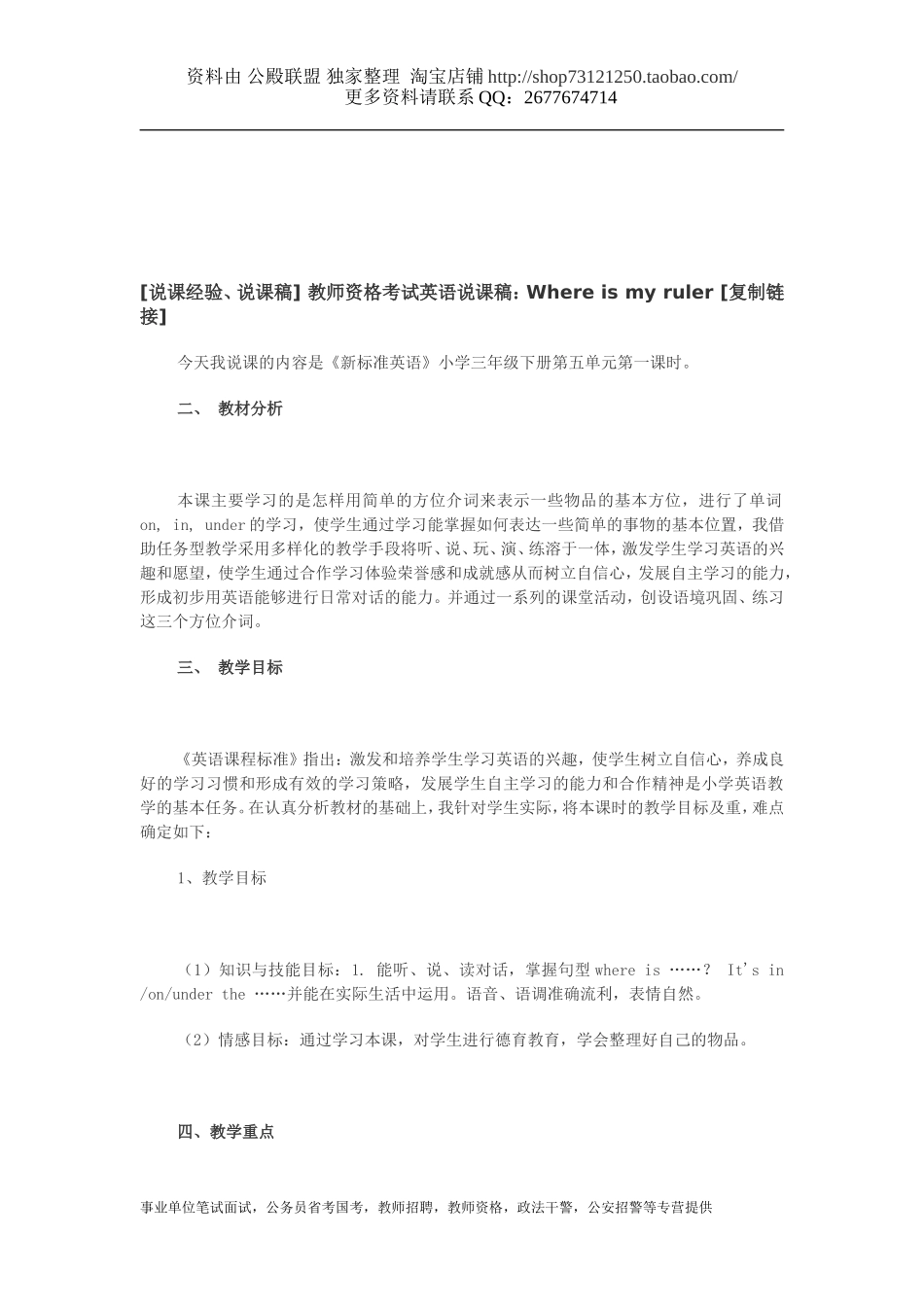 [说课经验、说课稿] 教师资格考试英语说课稿：Where is my ruler [复制链接].doc_第1页