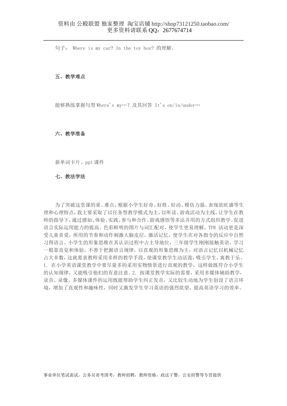 [说课经验、说课稿] 教师资格考试英语说课稿：Where is my ruler [复制链接].doc_第2页