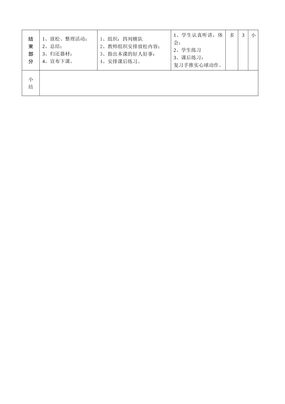 小学五年级体育课教案 (1)(1).doc_第2页