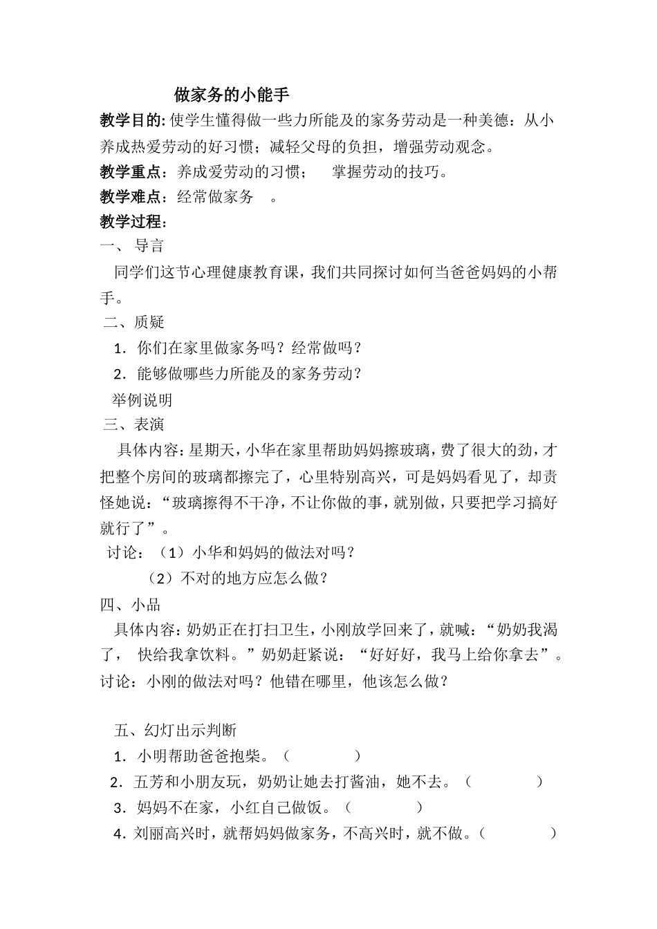 《做家务的小能手》教案_.doc_第1页