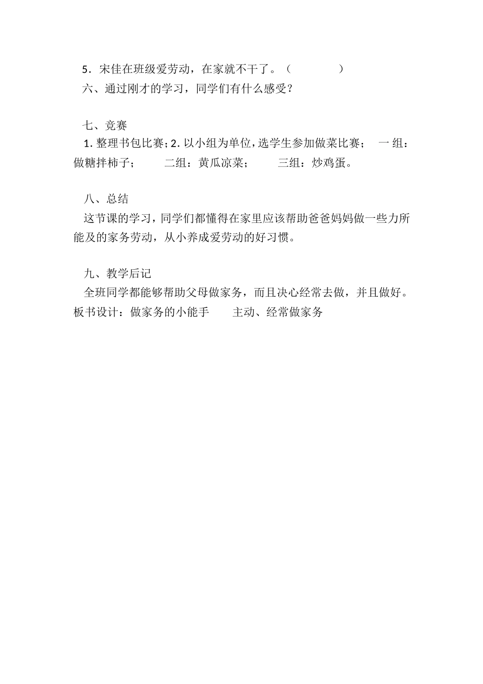 《做家务的小能手》教案_.doc_第2页