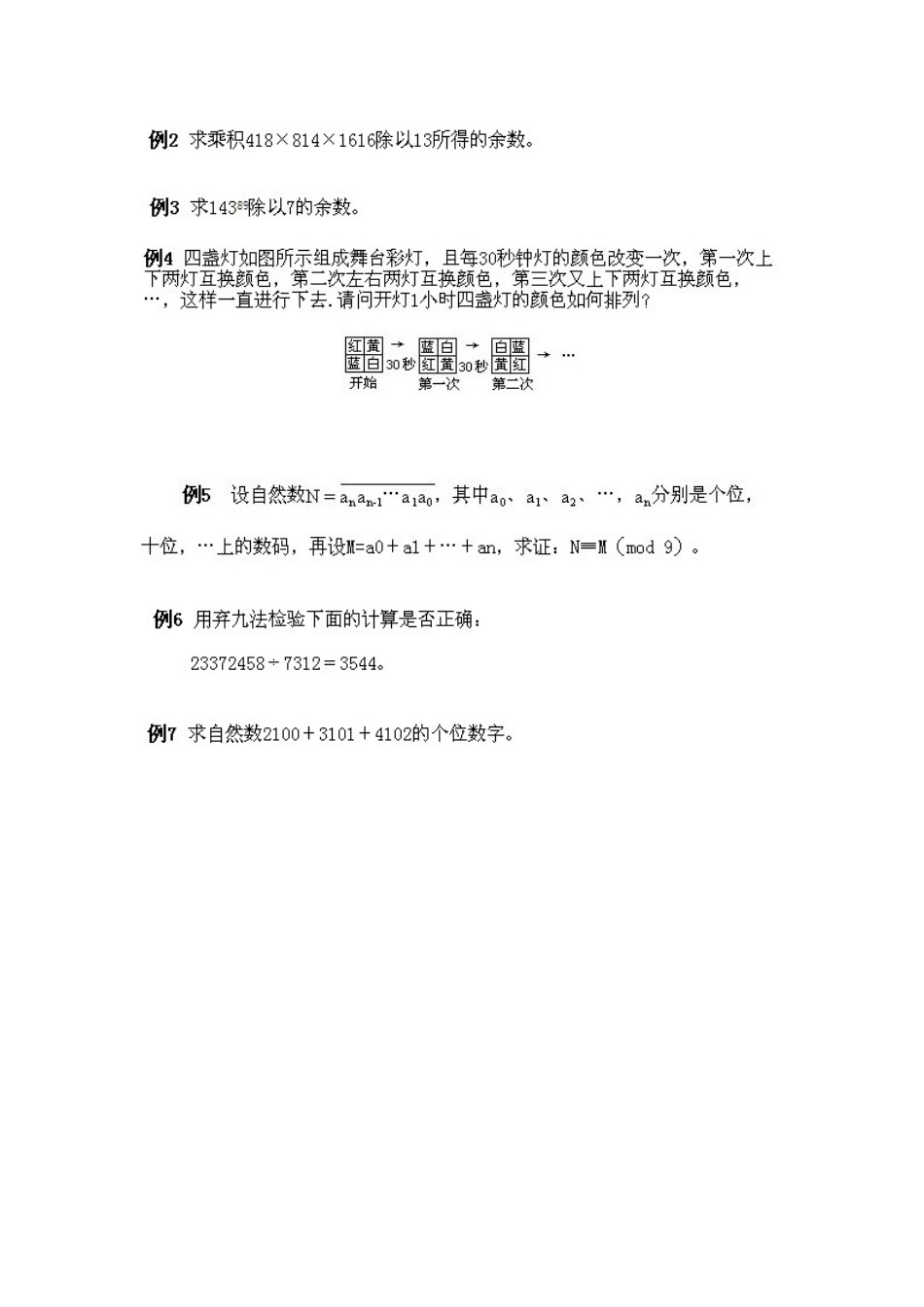 小学五年级下册数学奥数知识点讲解第5课《同余数的概念和性质》试题附答案.doc_第3页