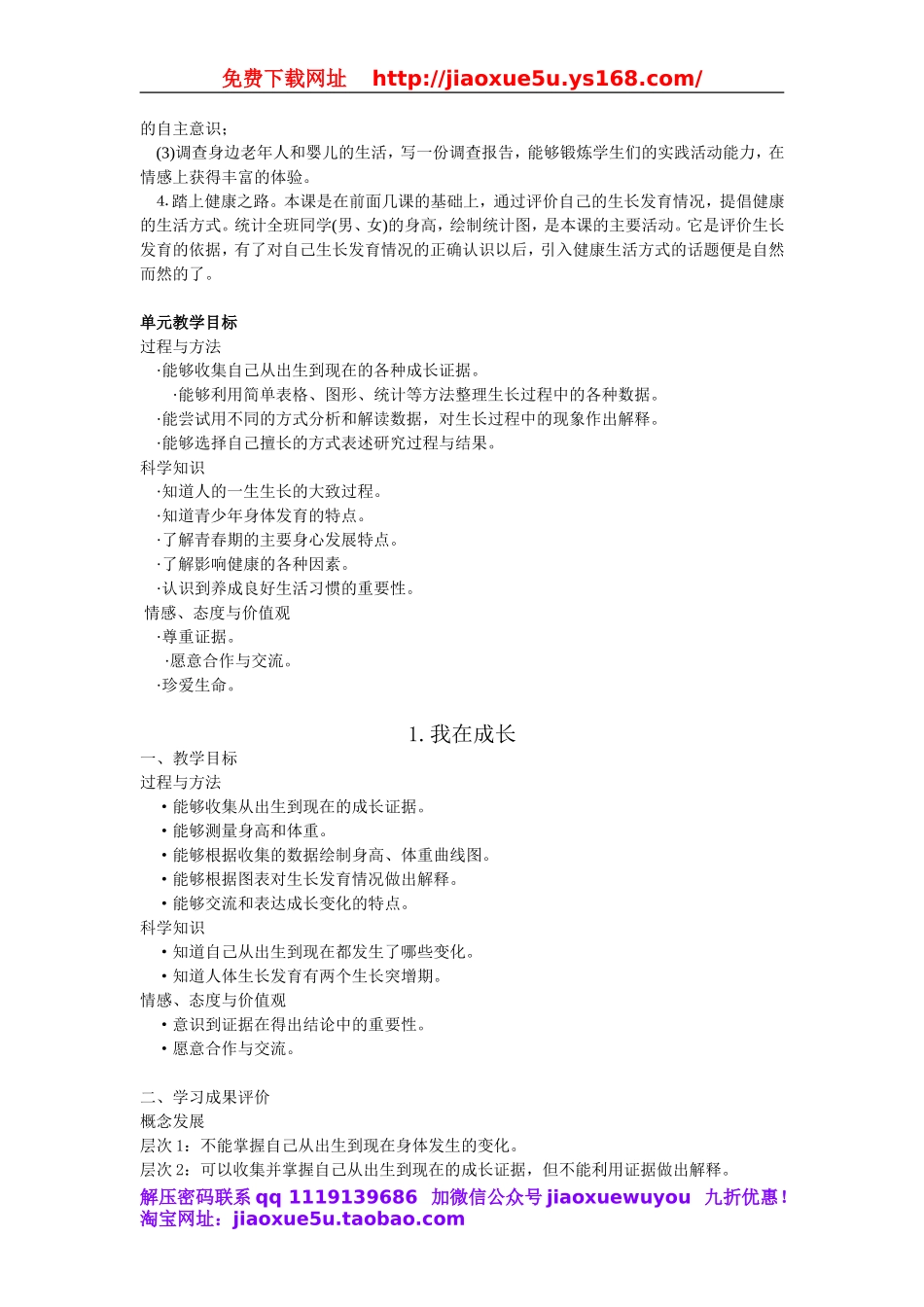 【50页精品】苏教小学科学六下教案全集.doc_第2页