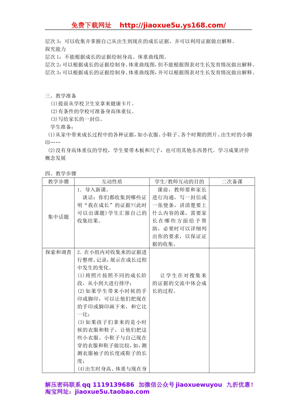 【50页精品】苏教小学科学六下教案全集.doc_第3页