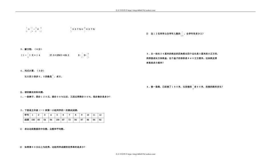 小学五年级下册数学期末试卷北师大版.doc_第2页