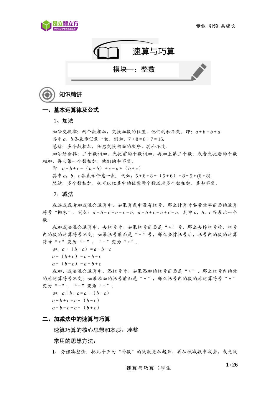 1---速算与巧算+长宁校区+王佳静、郑平平、杜蓓（学生版）-嘉定审核.docx_第1页