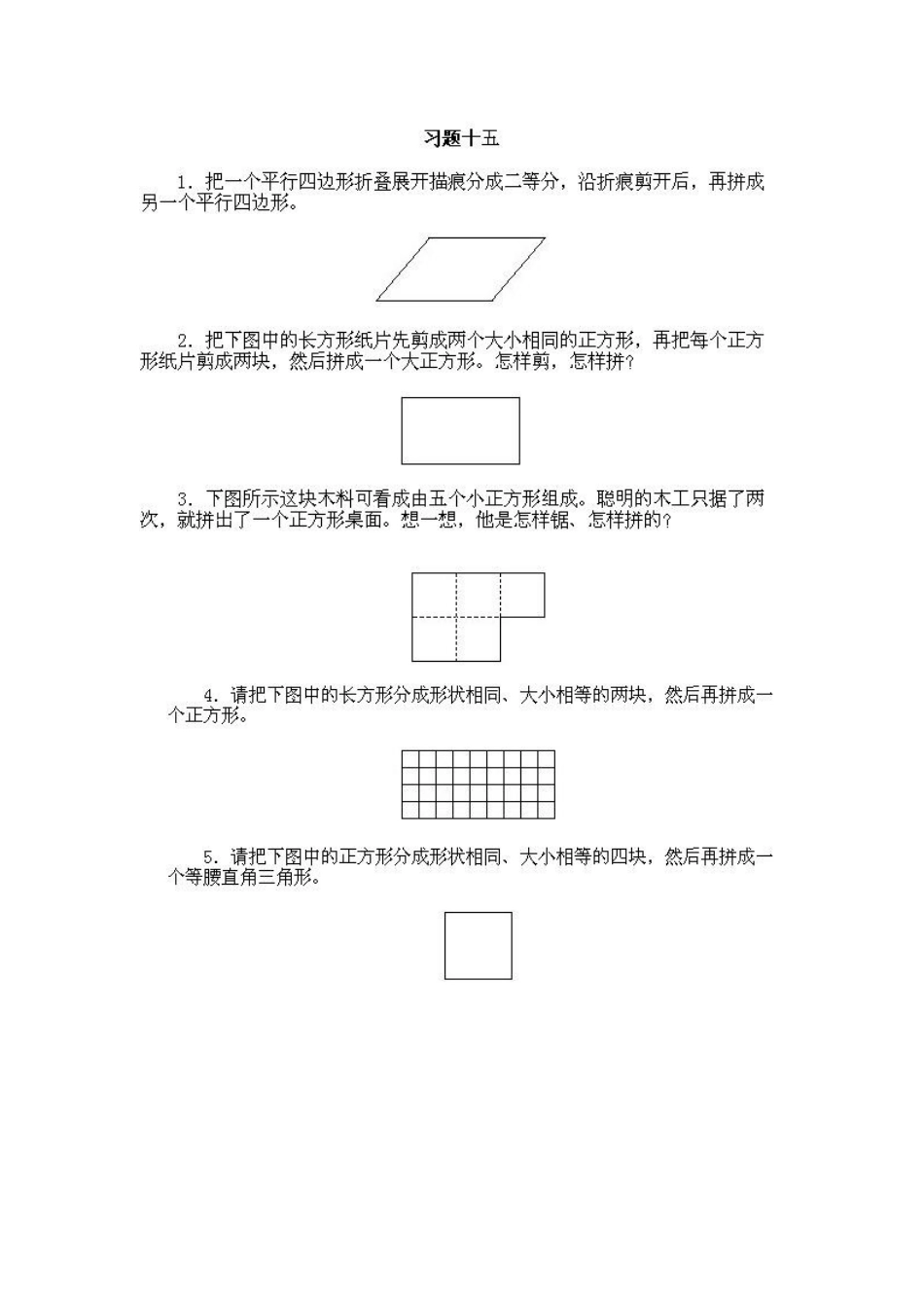小学一年级上册数学奥数知识点讲解第15课《一个图形的等积变换》试题附答案.doc_第3页