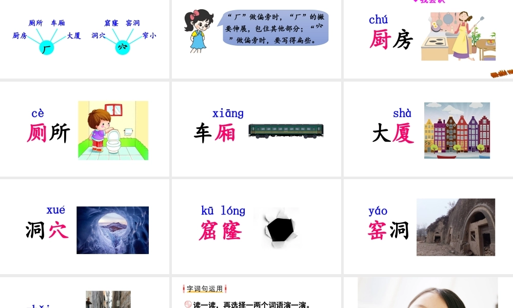 《语文园地五 》 第5套（省一等奖）优质课.ppt