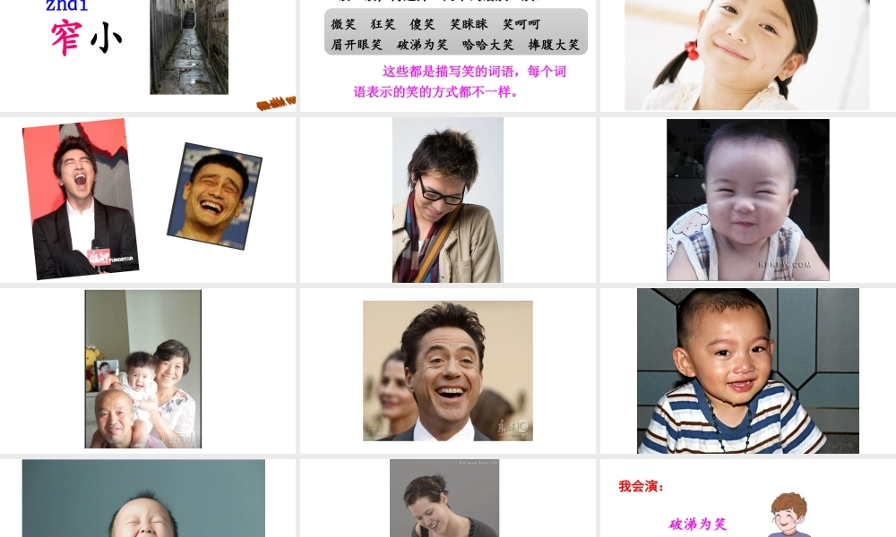 《语文园地五 》 第5套（省一等奖）优质课.ppt