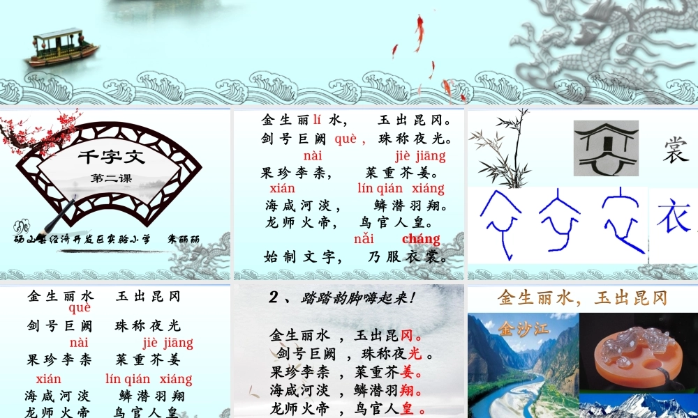 《语文园地五 》 第10套（省一等奖）优质课.ppt