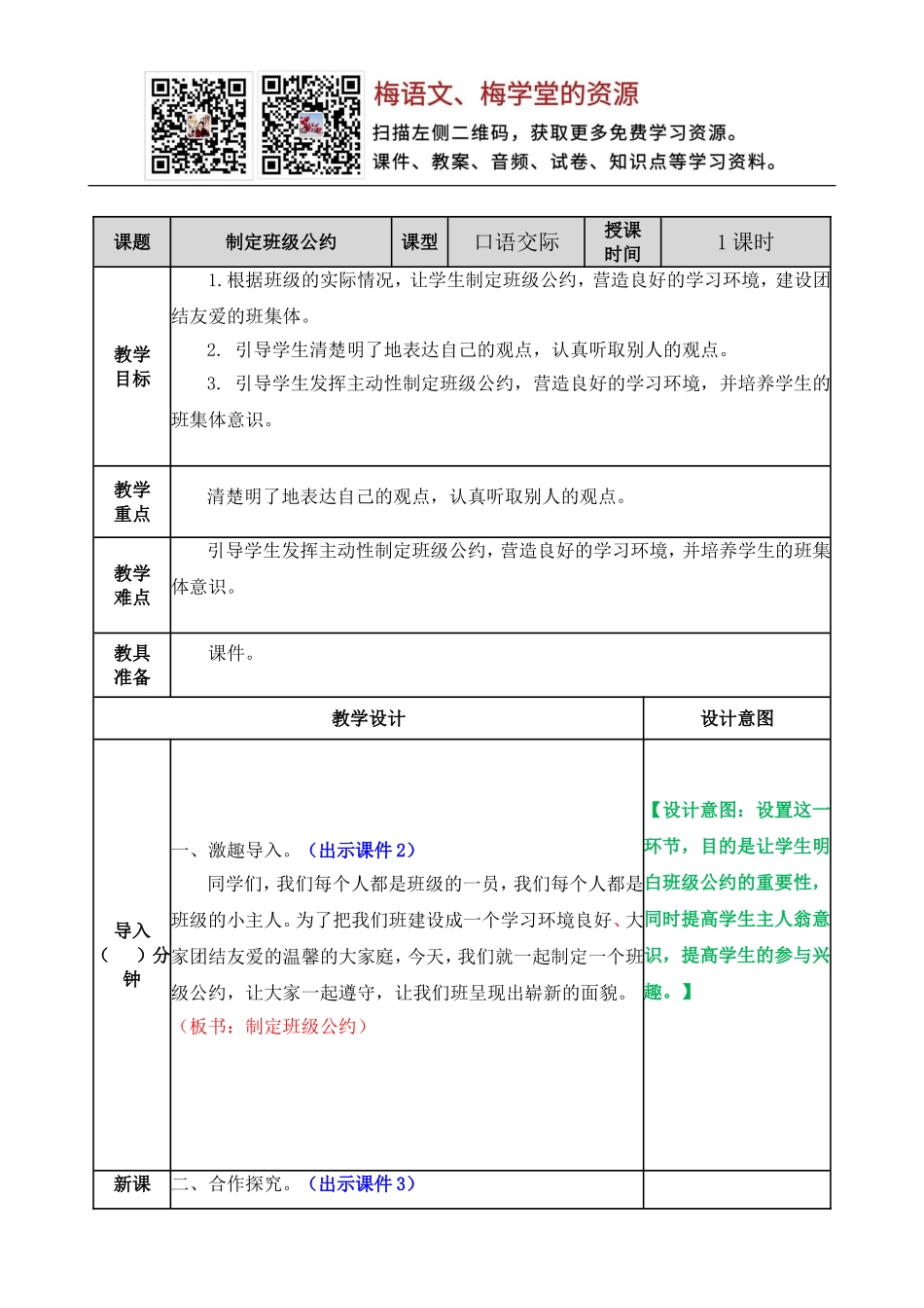 五年级上册语文教案-口语交际：制定班级公约 教案（部编版）.doc_第1页