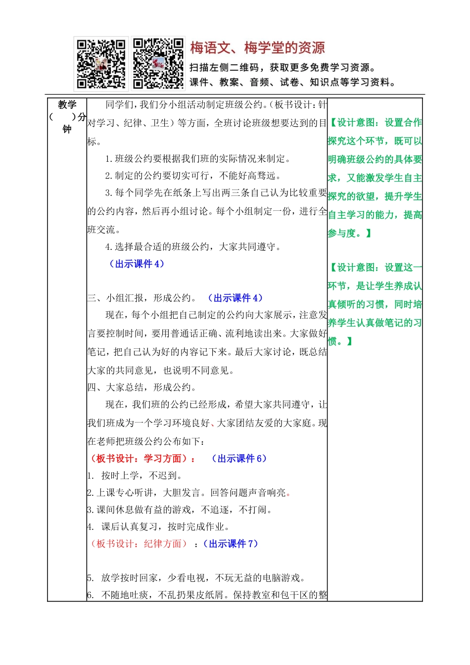 五年级上册语文教案-口语交际：制定班级公约 教案（部编版）.doc_第2页