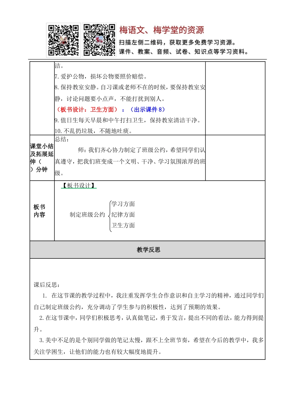 五年级上册语文教案-口语交际：制定班级公约 教案（部编版）.doc_第3页