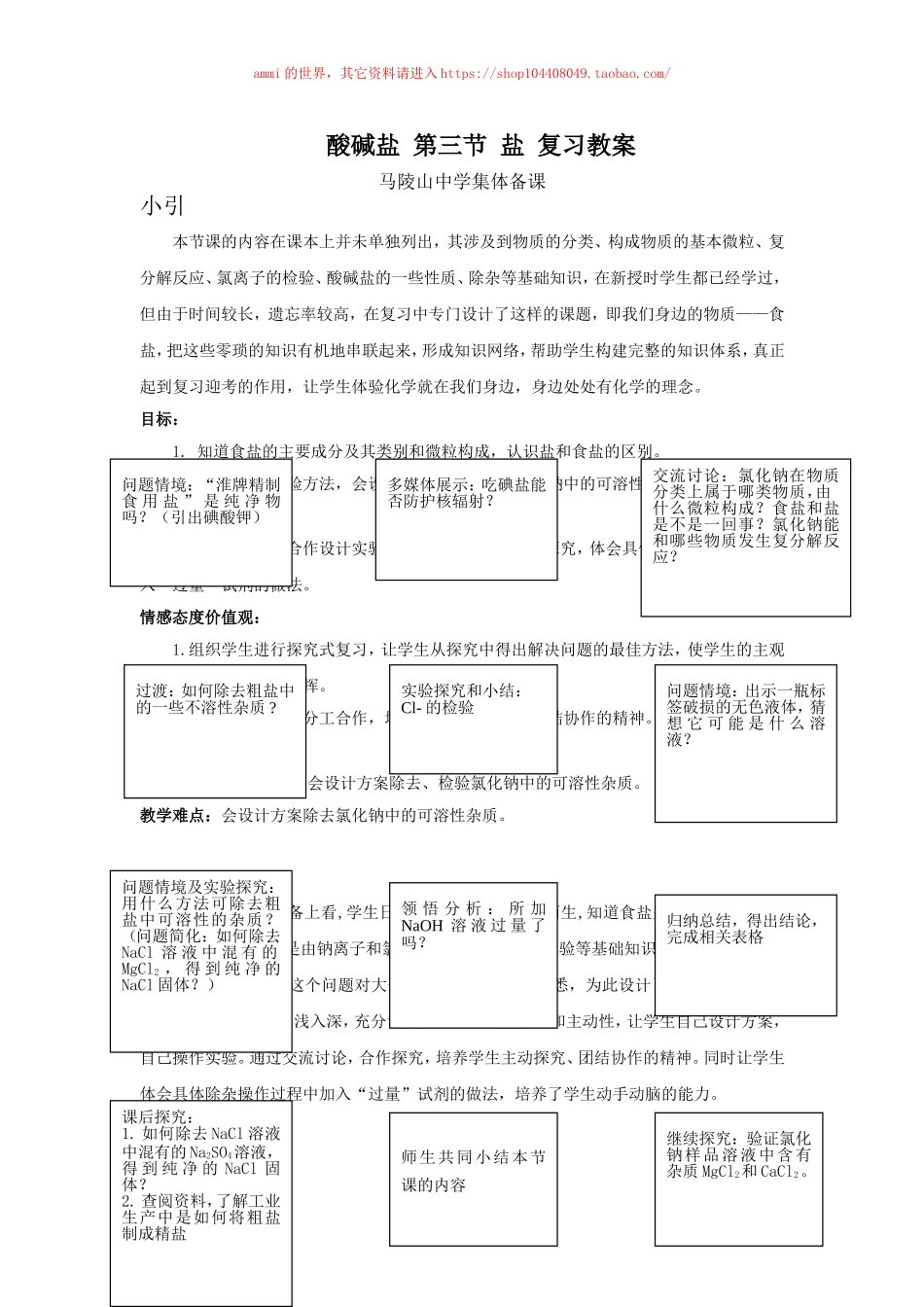 沪教初中化学九下《7第3节 几种重要的盐》word教案 (1).doc_第1页