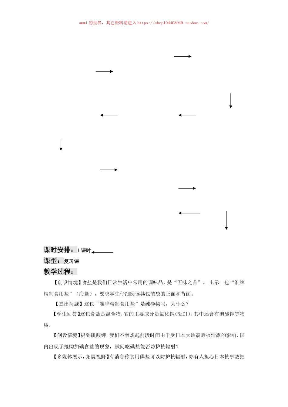 沪教初中化学九下《7第3节 几种重要的盐》word教案 (1).doc_第2页