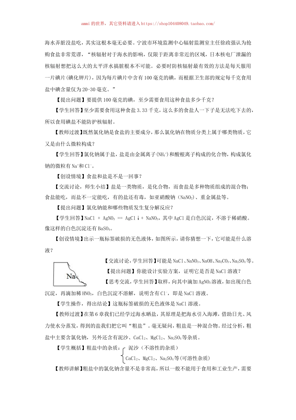 沪教初中化学九下《7第3节 几种重要的盐》word教案 (1).doc_第3页