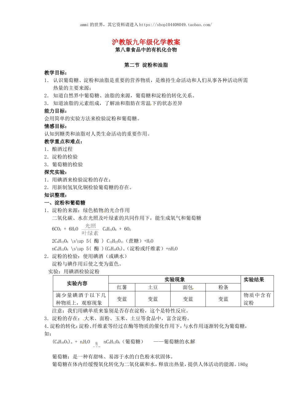 沪教初中化学九下《8第2节 淀粉 油脂》word教案 (9).doc_第1页