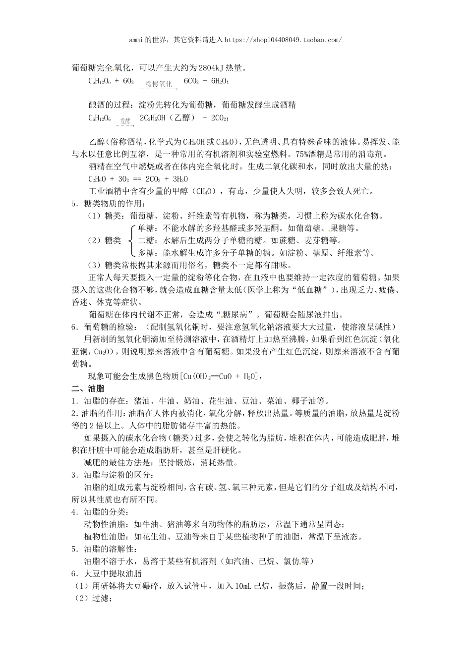 沪教初中化学九下《8第2节 淀粉 油脂》word教案 (9).doc_第2页