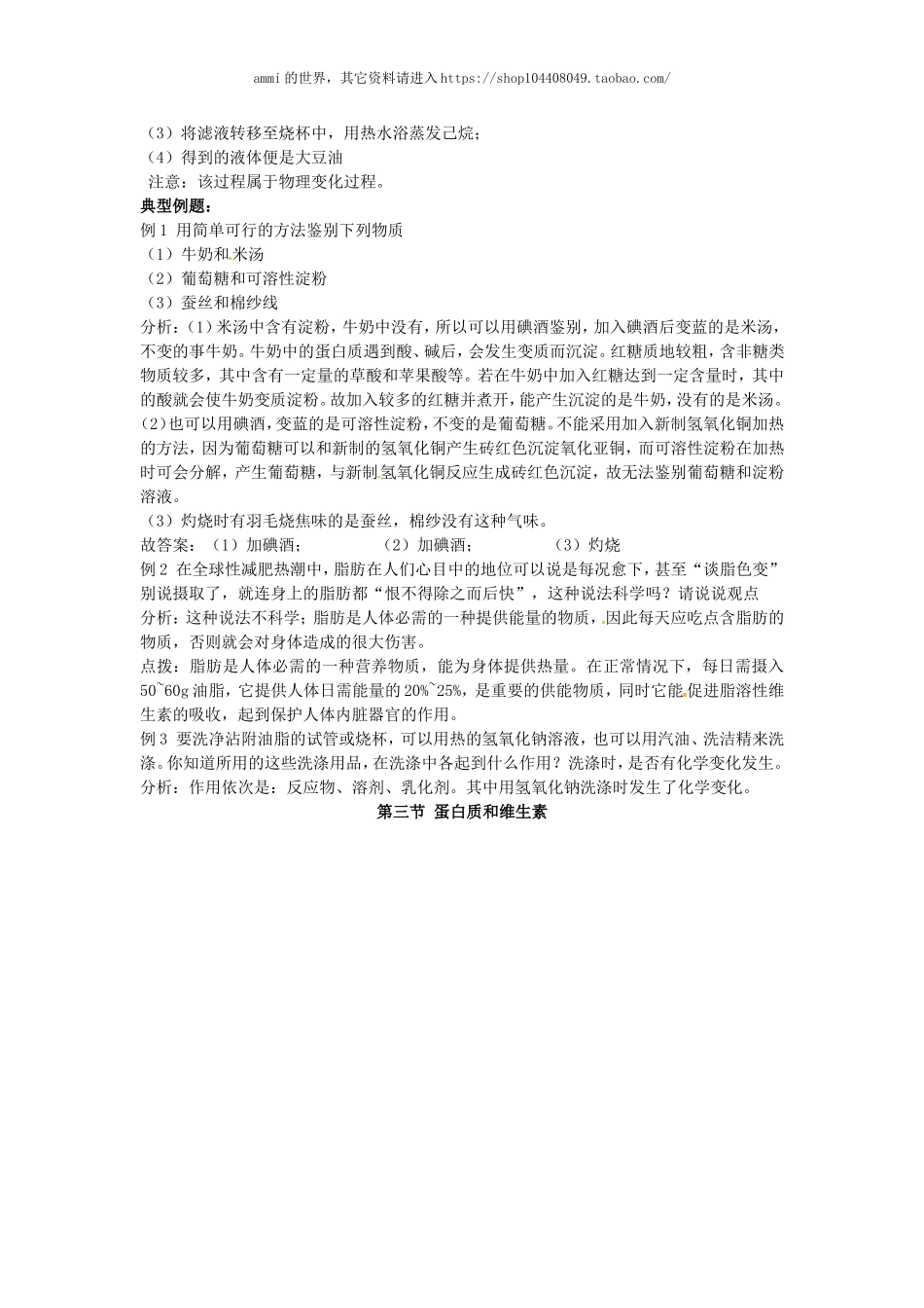 沪教初中化学九下《8第2节 淀粉 油脂》word教案 (9).doc_第3页