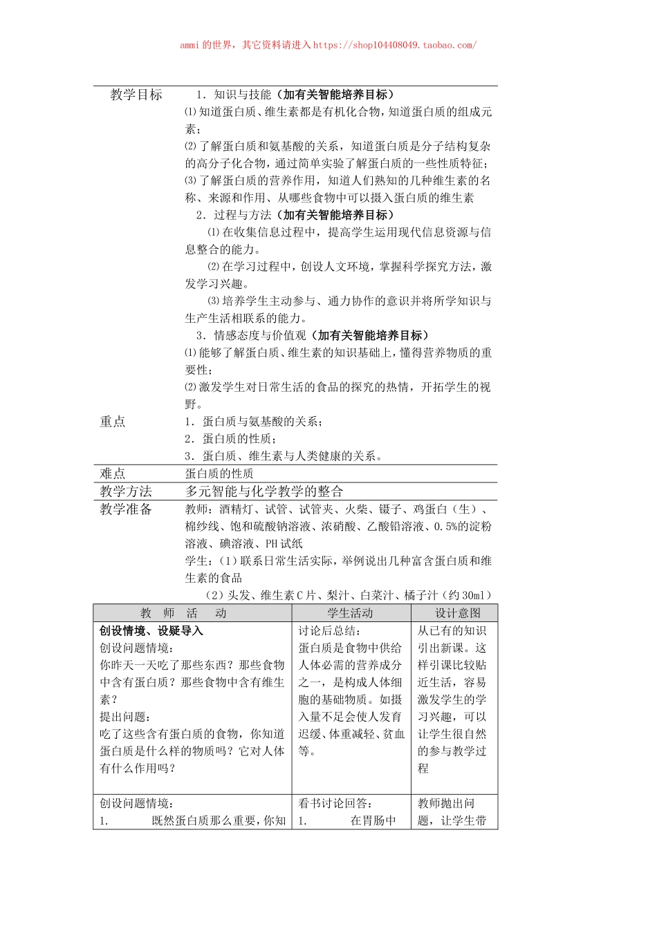 沪教初中化学九下《8第3节 蛋白质 维生素》word教案 (6).doc_第2页
