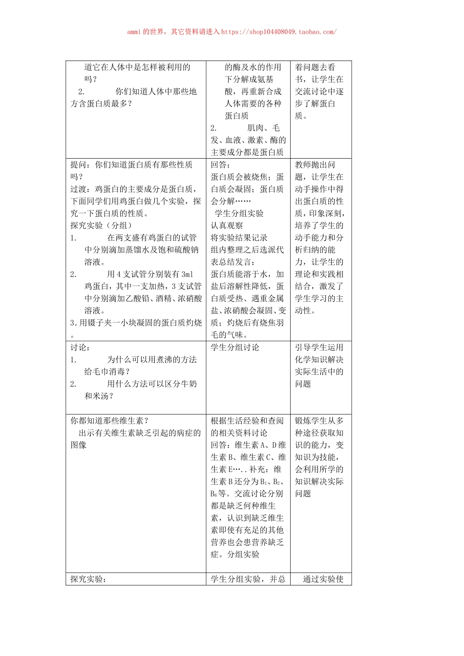沪教初中化学九下《8第3节 蛋白质 维生素》word教案 (6).doc_第3页
