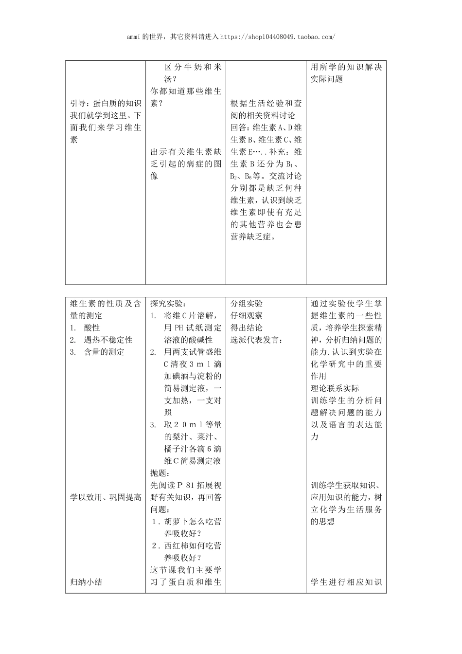 沪教初中化学九下《8第3节 蛋白质 维生素》word教案 (16).doc_第3页