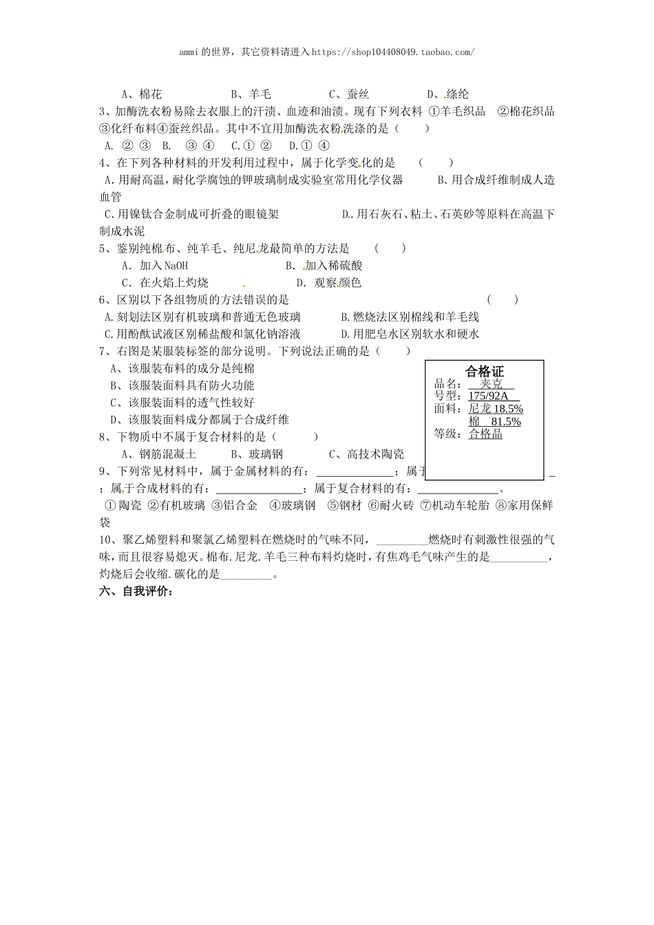 沪教初中化学九下《9第2节 新型材料的研制》word教案 (2).doc_第2页