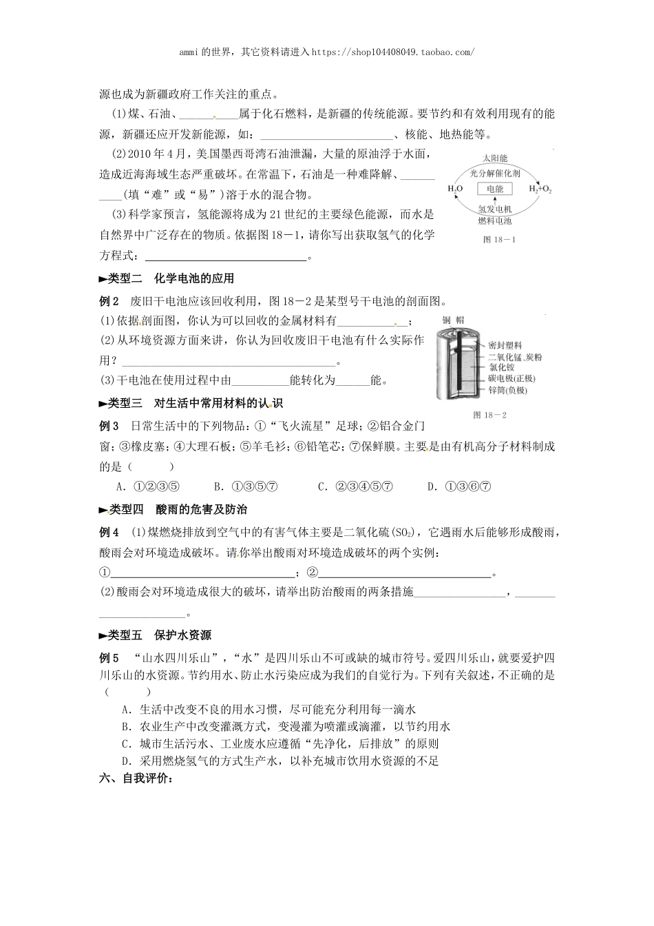 沪教初中化学九下《9第9章 化学与社会发展》word教案 (3).doc_第2页