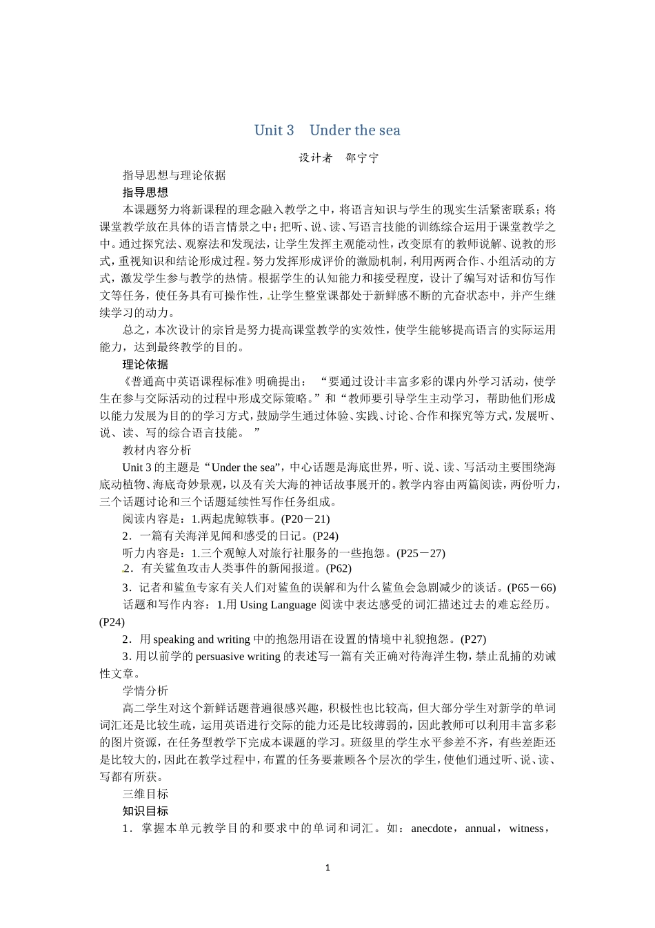 选修七Unit3 Under the sea Period 1.doc_第1页