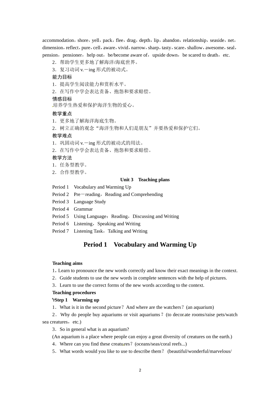 选修七Unit3 Under the sea Period 1.doc_第2页