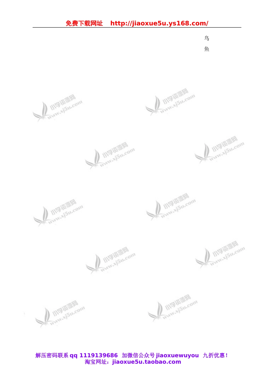 冀教小学科学六上册《4种类繁多的动物》word教案 (1).doc_第3页