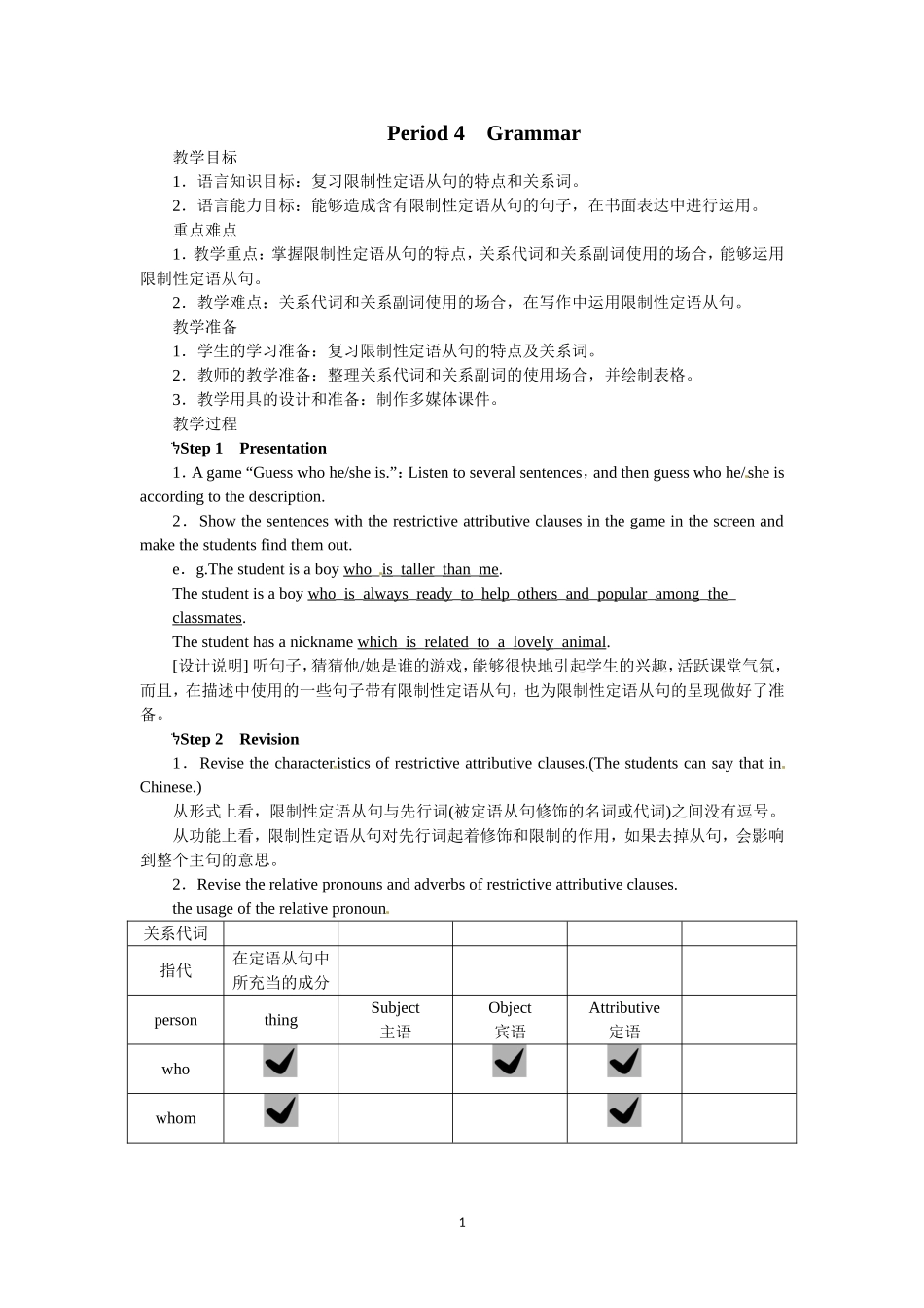 选修七Unit4 Sharing Period 4.doc_第1页