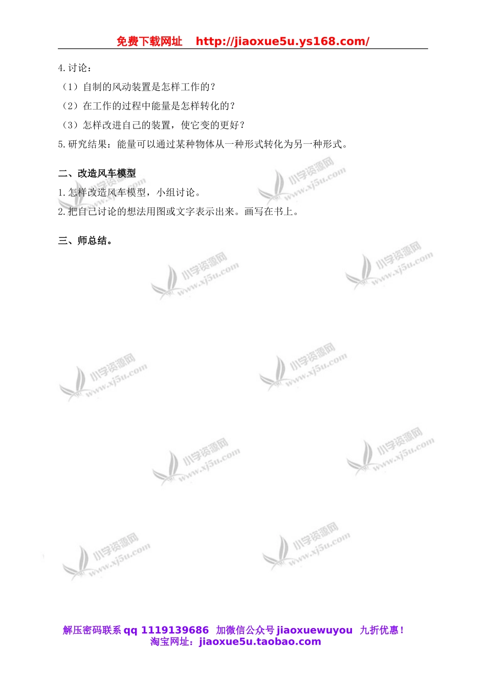 冀教小学科学六上册《11它们是怎样工作的》word教案.doc_第2页