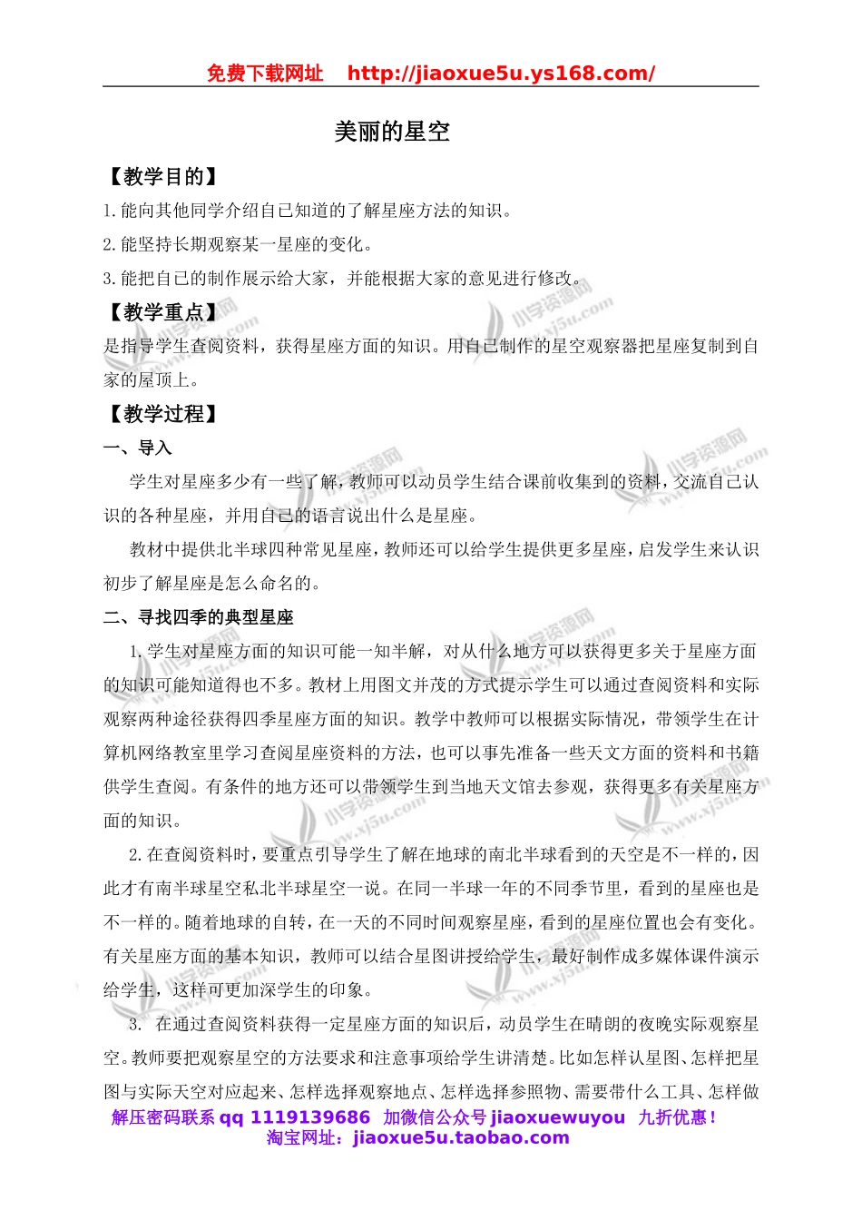 冀教小学科学六上册《19美丽的星空》word教案.doc_第1页