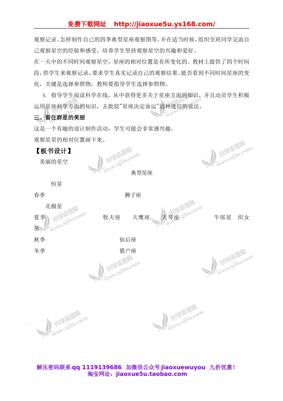 冀教小学科学六上册《19美丽的星空》word教案.doc_第2页