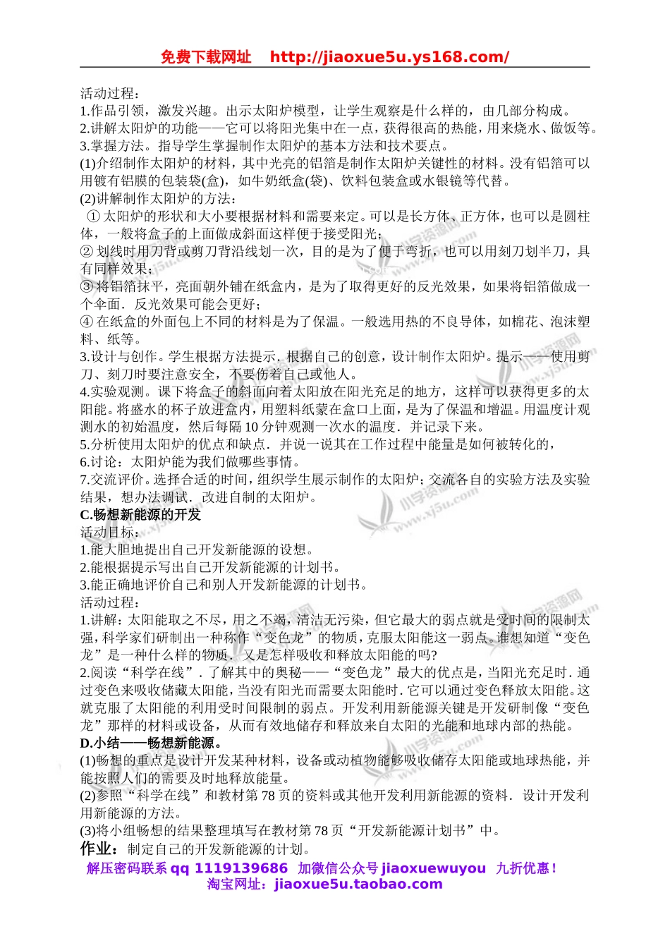 冀教小学科学六上册《16开发新能源》word教案.doc_第2页