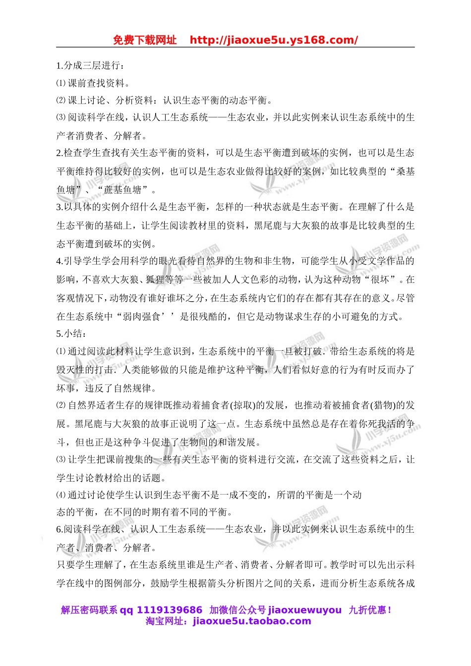 冀教小学科学六下册《11小瓶子大学问》word教案 (1).doc_第2页