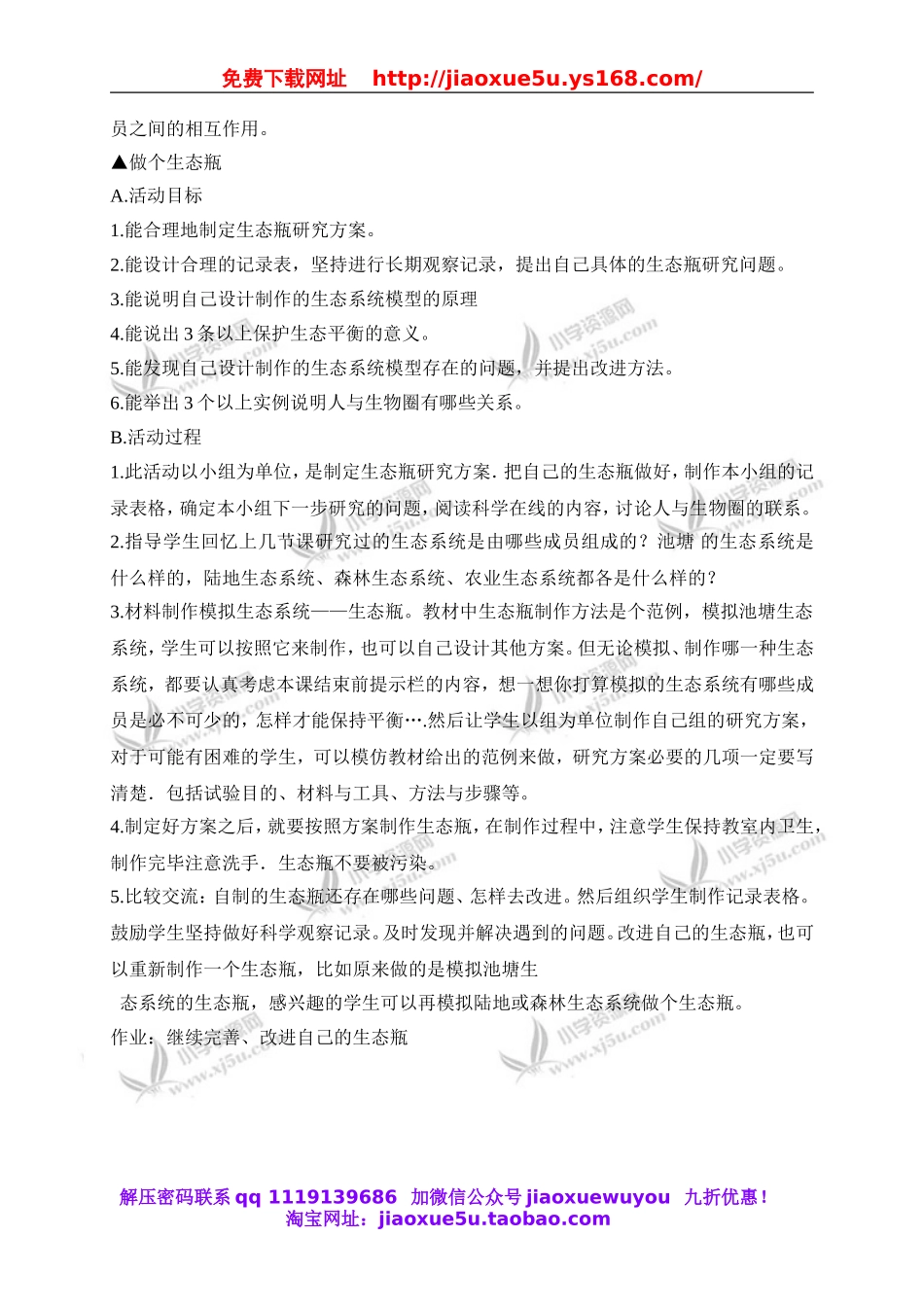 冀教小学科学六下册《11小瓶子大学问》word教案 (1).doc_第3页