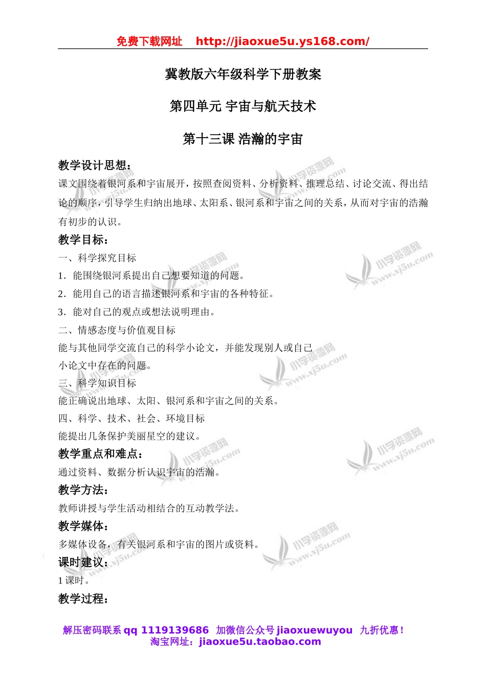 冀教小学科学六下册《13浩瀚的宇宙》word教案 (2).doc_第1页