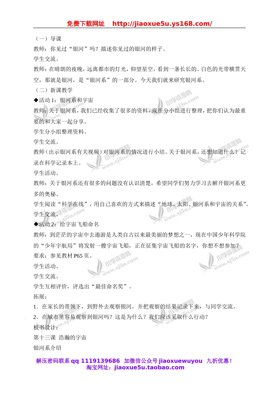 冀教小学科学六下册《13浩瀚的宇宙》word教案 (2).doc_第2页