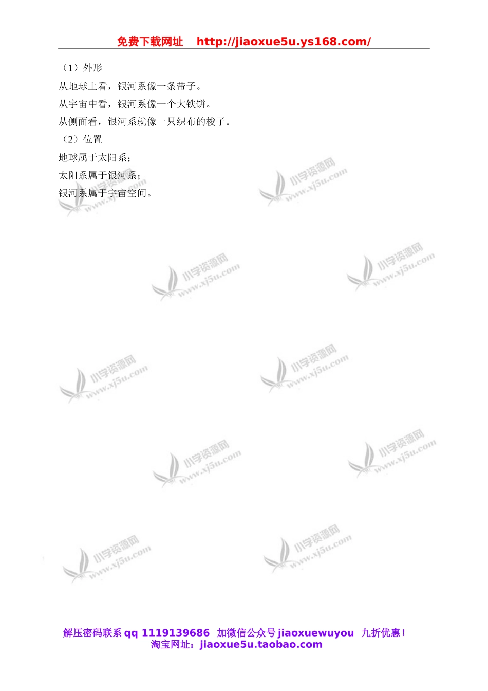 冀教小学科学六下册《13浩瀚的宇宙》word教案 (2).doc_第3页