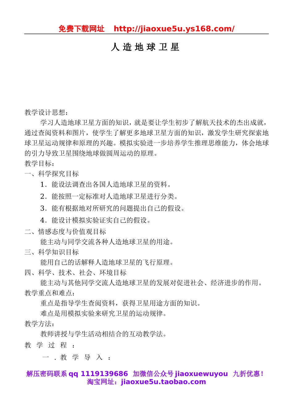 冀教小学科学六下册《15人造地球卫星》word教案 (1).doc_第1页