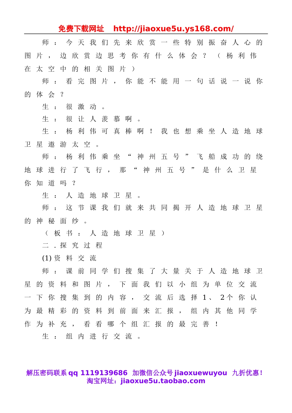 冀教小学科学六下册《15人造地球卫星》word教案 (1).doc_第2页