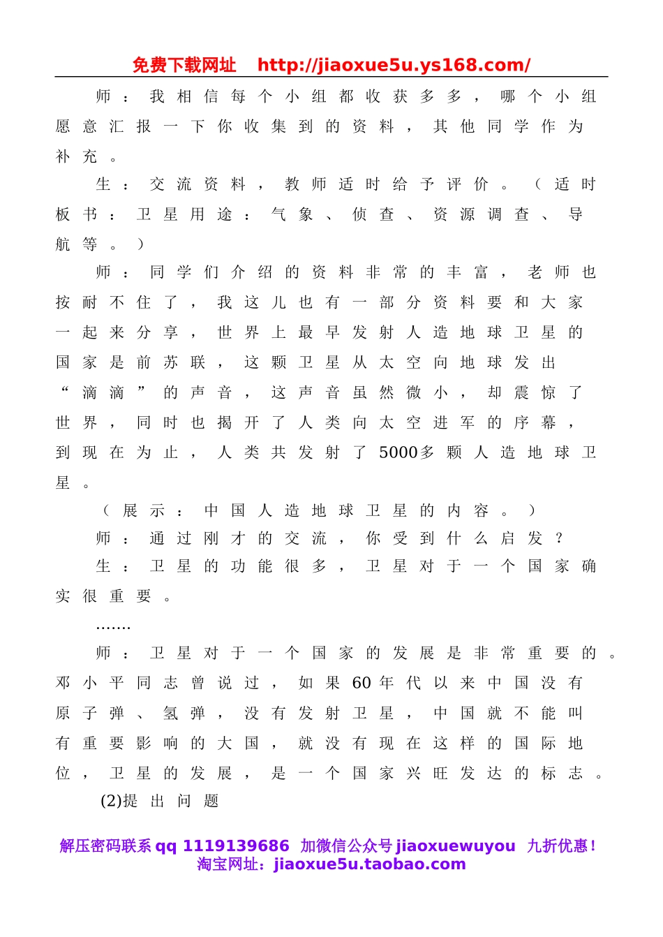 冀教小学科学六下册《15人造地球卫星》word教案 (1).doc_第3页