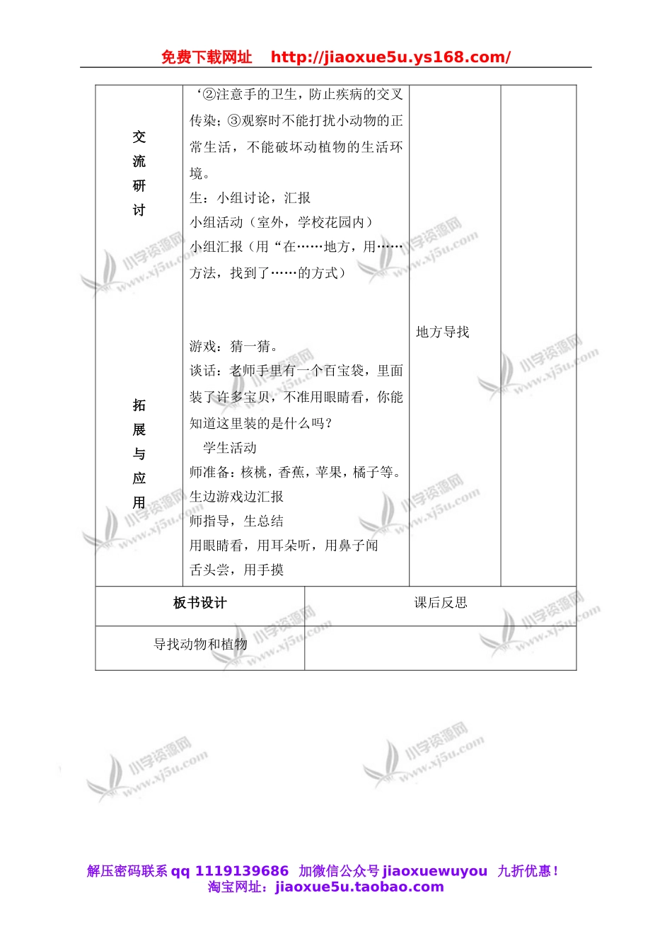 冀教小学科学三上《3寻找动物和植物》word教案(1).doc_第2页
