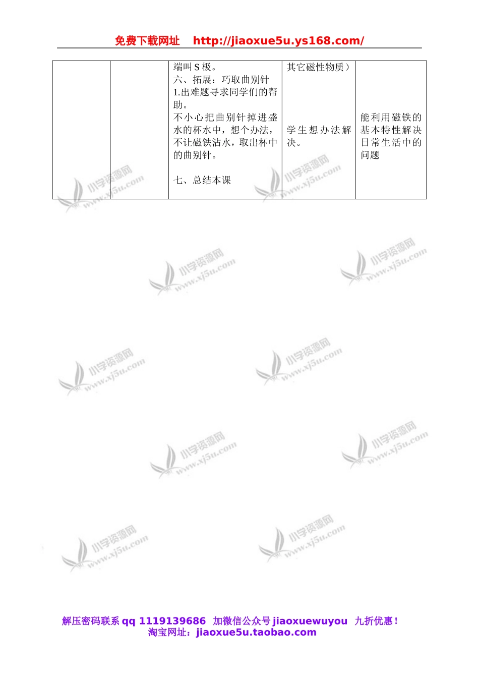 冀教小学科学三下《14磁铁的力量》word教案(2).doc_第3页